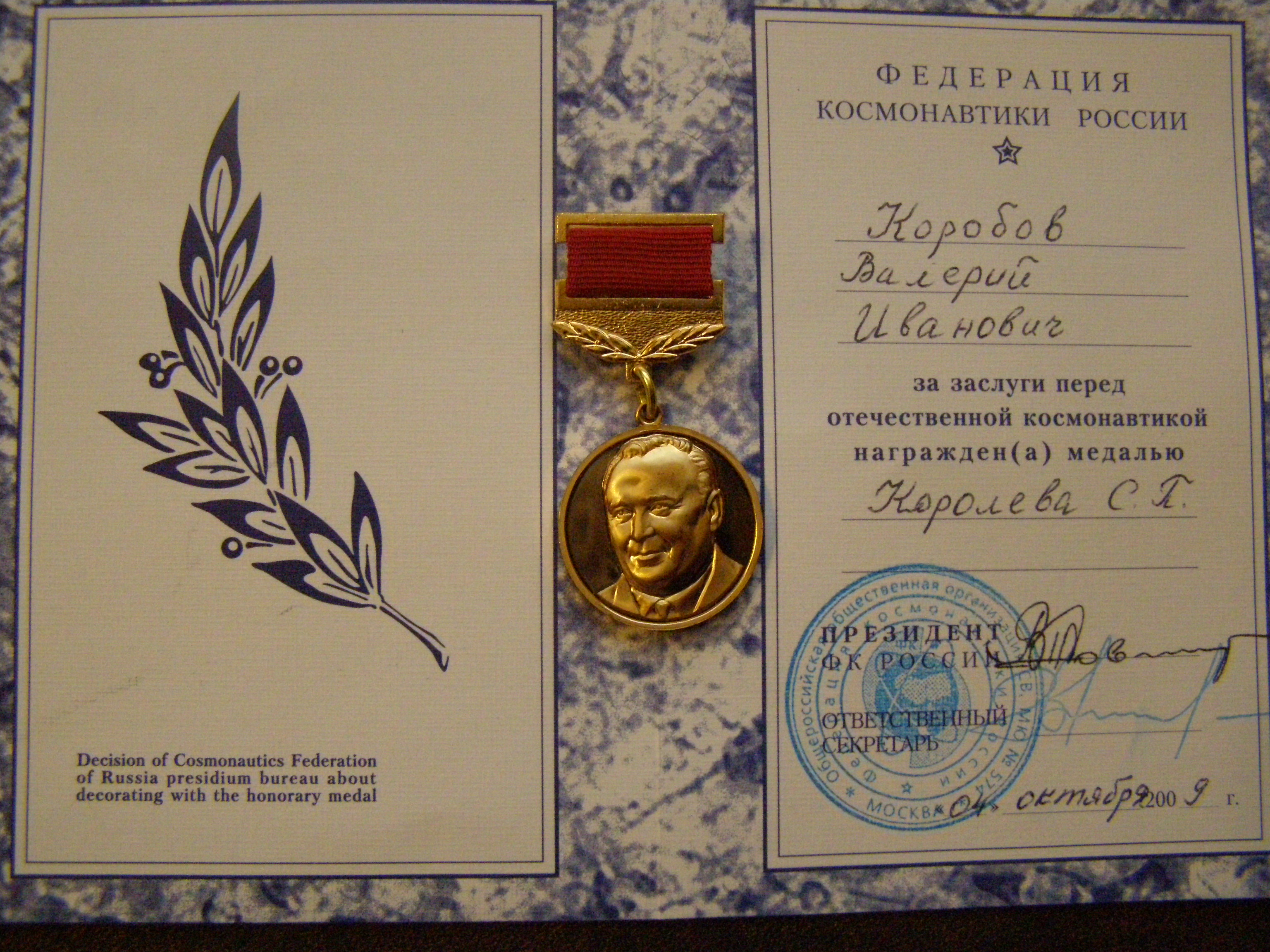 Медаль Корольова Федерації космонавтики Росії